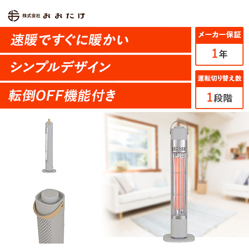 【2024年度完売】おおたけ カーボンヒーター 400W CB-G424