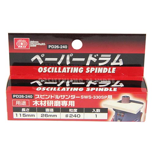 SK11 ペーパードラム #240 26mm PD26-240