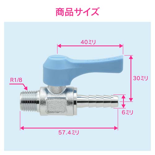 ガオナ ミニボールバルブ ホースニップル R1/8×6.0ミリ 水・エアー・油用 小型 GA-JM086