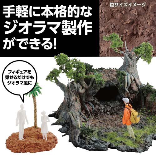 アーテック ジオラマ粘土 ジオベース ダークブラウン 100g ベーシック 24302