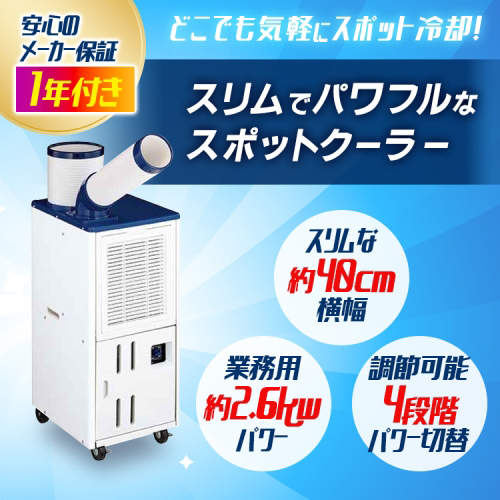 ハイアール 床置型 スポットエアコン （排気ダクト付） JA-SPH26Cの