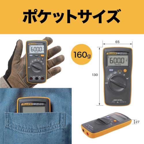 FLUKE ポケットサイズ・マルチメーター 101
