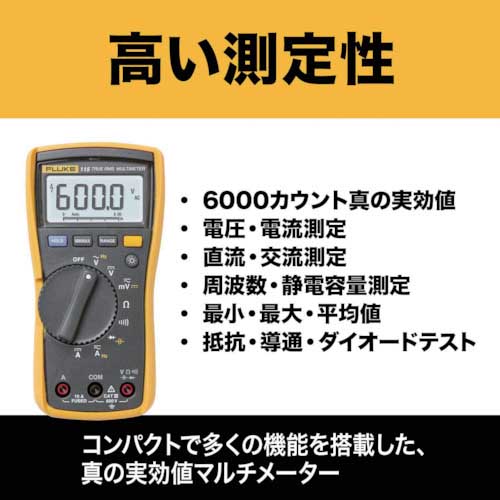 FLUKE 真の実効値マルチメーター 115