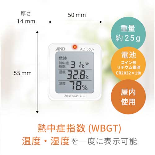 A&D 熱中症 みはりん坊ミニ AD5689