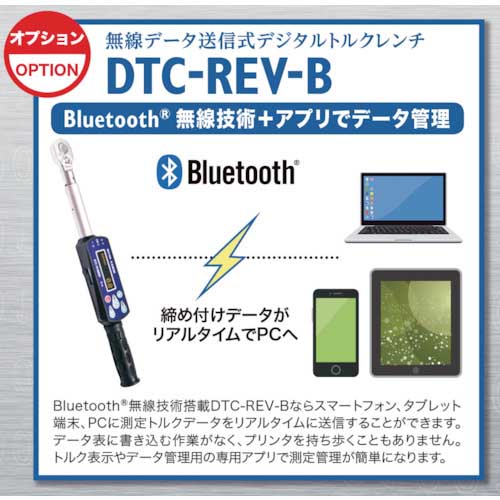 【廃番】カノン 無線対応デジタルトルクレンチ トルク調整範囲100〜1000N・m DTC-N1000REV-B