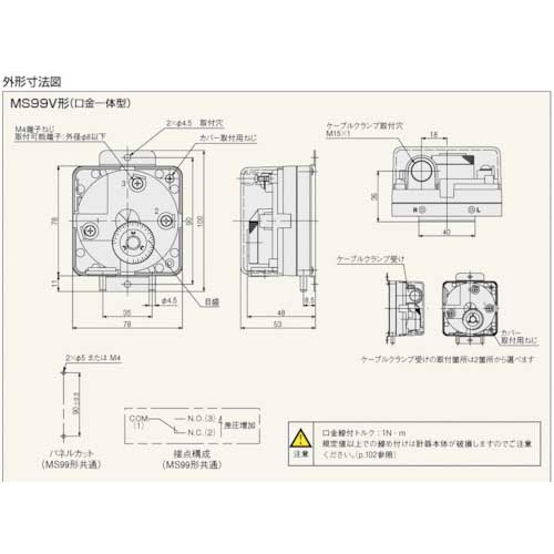 【廃番】マノスター 微差圧スイッチ マノスタースイッチ <口金一体型 下限設定用 水平取付> MS99LV120DH
