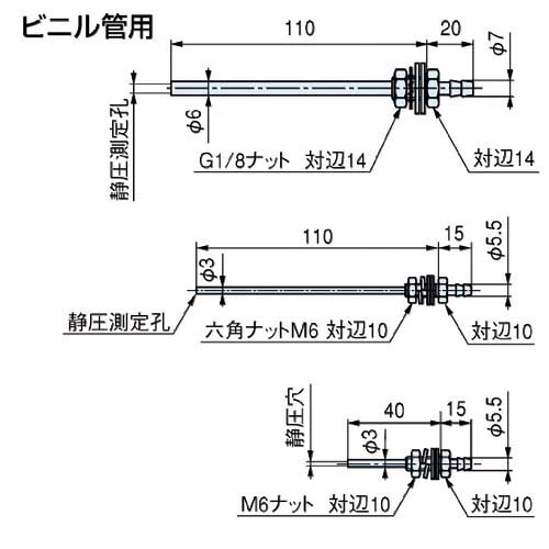 マノスター 簡易ピトー管(簡易静圧管) ビニル管用 PTK-VT6-110