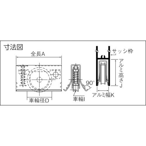 ヨコヅナ サッシ取替戸車 12D丸 AES-0121