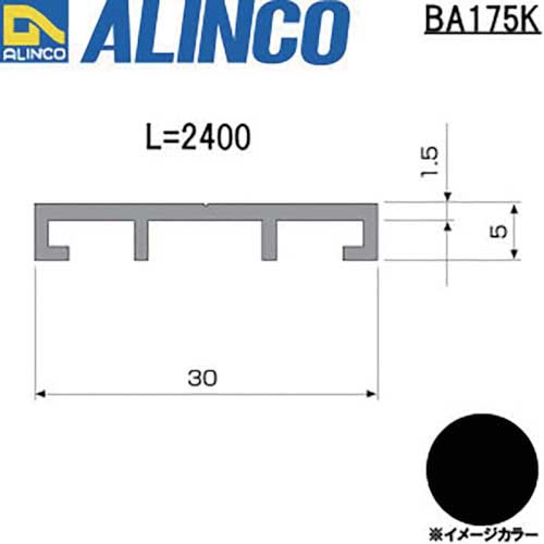 アルインコ 波板用母屋枠 2.4M ブラック BA175K