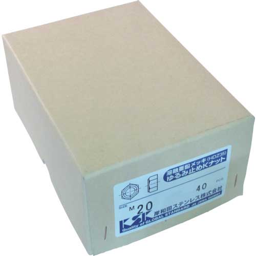 ケー・エフ・シー ゆるみ止めKナット(スチール) D-KN-20