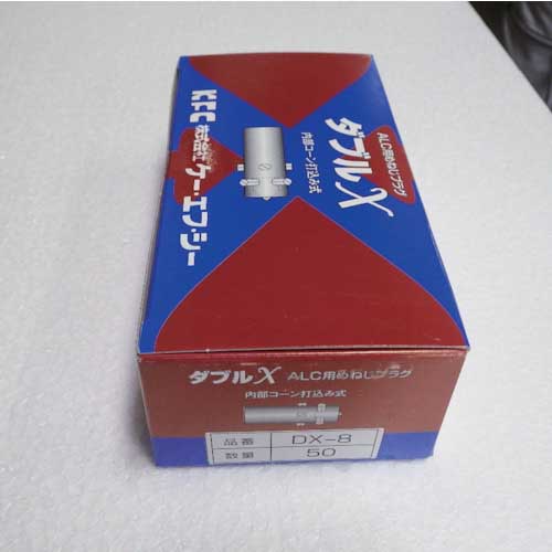 ケー・エフ・シー ALCプラグアンカー ダブルX めねじタイプ ミリねじ DX-8