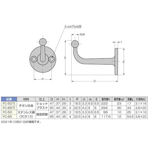SUGATSUNE (110026006) FC-50 コートフック