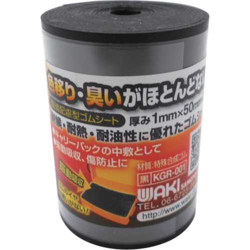 WAKI 環境配慮型ゴムロール KGR-001