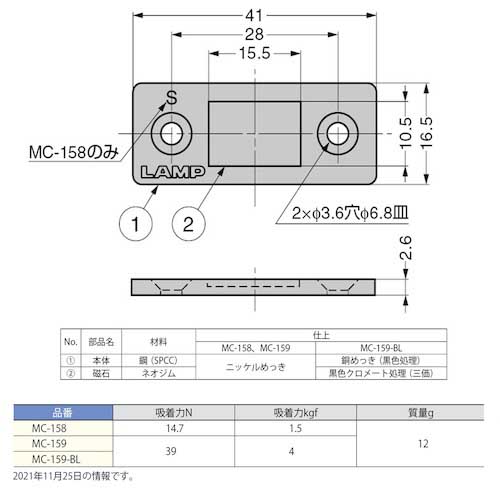 SUGATSUNE (140058061)MC-159極薄型マグネットキャッチ MC-159