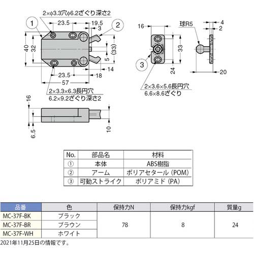 SUGATSUNE (140058064)MC-37F-BKプッシュラッチ MC-37F-BK