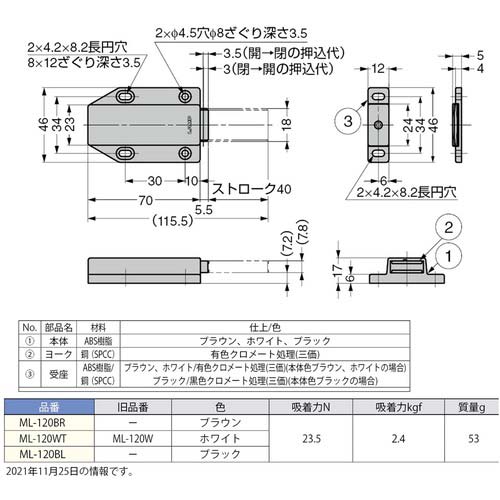 SUGATSUNE (140050338)ML-120BR大型マグネラッチ ML-120BR