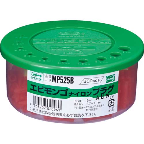 エビ エビモンゴ ナイロンプラグ(300本入) 5X25mm MP525B