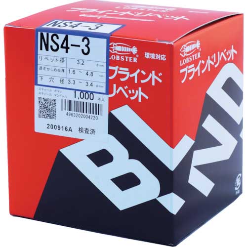 エビ ブラインドリベット(スティール/スティール製) 4-3(1000本入) 箱入 NS43
