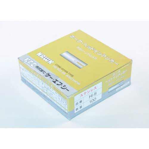 ケー・エフ・シー ホーク・ヘッドインアンカーHIタイプ ステンレス製 SUS HI-8