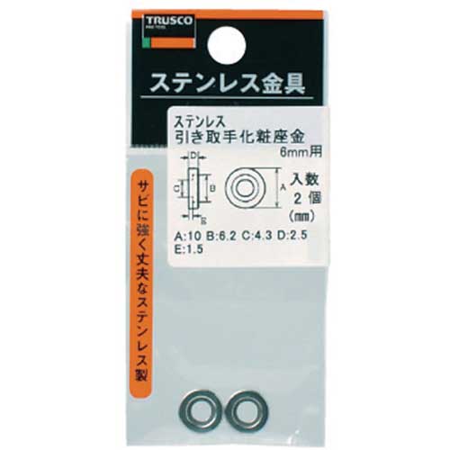 TRUSCO 引き取手用化粧座金 ステンレス製 適用サイズΦ10 (2個入) TTO-10W