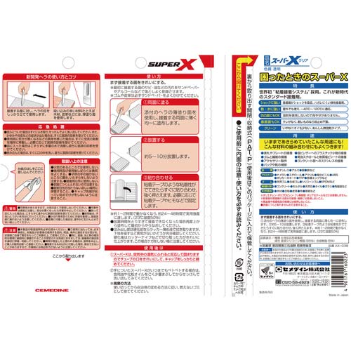 セメダイン スーパーX クリア P20ml AX-038