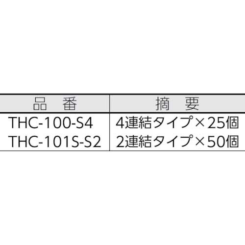 TRUSCO 結束バンド固定具(粘着シート付)幅4.6 2連結 (100個入) THC-101S-S2