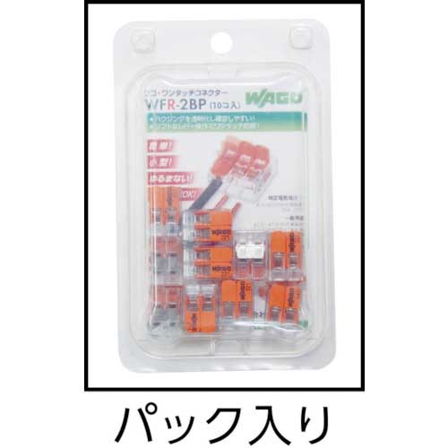 WAGO WFR-3 より線・単線ワンタッチ接続可能コネクタ 3穴用 50個入