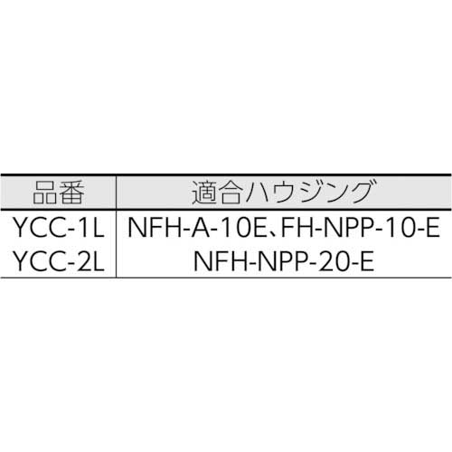 日本フイルター 活性炭フィルターカートリッジYCCシリーズ YCC-1L