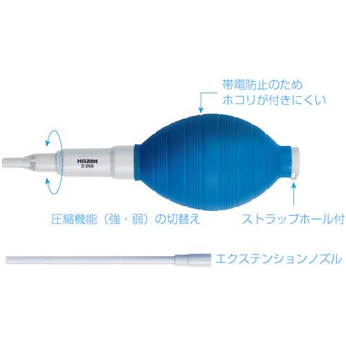 HOZAN ブロー Z-268