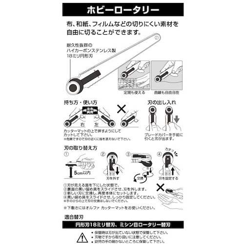 OLFA ホビーロータリー 172B