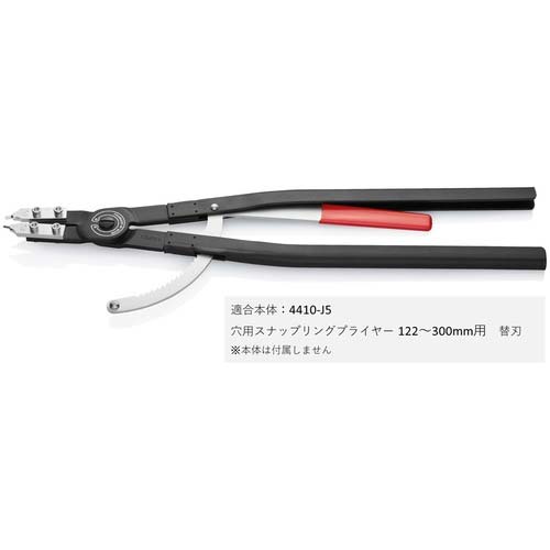 KNIPEX 4410-J5用 先端部スペア 2個 4419-J5