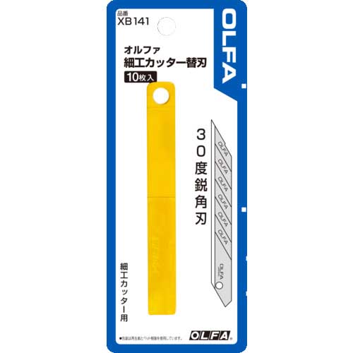 OLFA 細工カッター替刃10枚入ブリスタ- XB141