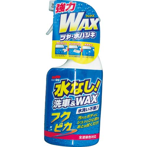 SOFT99 フクピカトリガー 2.0 00541