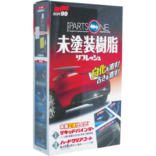 SOFT99 車輌コーティング剤 ブラックパーツワン 03134