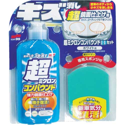 SOFT99 車輌整備用品 超ミクロンコンパウンド液体セット ホワイト 09061