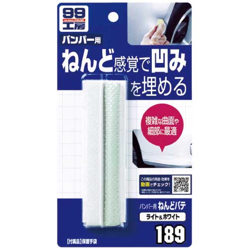 SOFT99 車輌用補修剤 バンパー用ねんどパテ ホワイト 09189