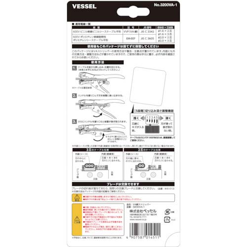VESSEL VA線ストリッパー No.3200VA-1(VVF/EM-EEF用) 3200VA-1
