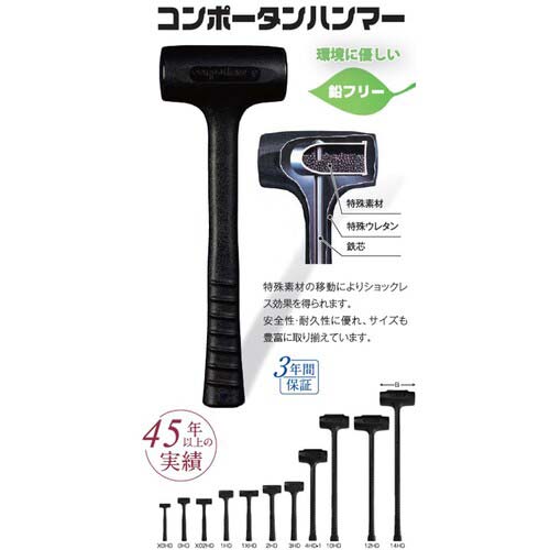 前田シェル コンポータンハンマー2．5ポンド【3HD】(ショックレスハンマー) 前田シェル ショックレスハンマー コンポータンハンマー 2．5ポンド