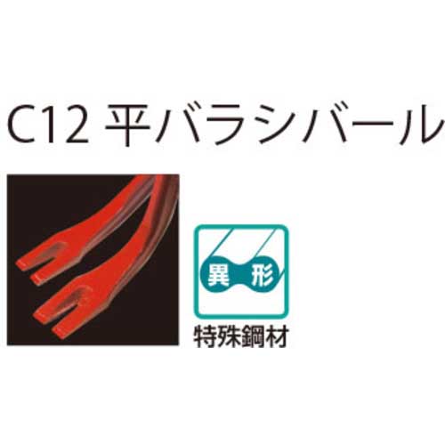 モクバ印 平バラシバール(立型) 900mm C12-900