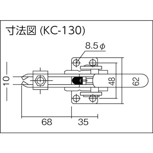 角田 トグルクランプ(下方押え型) カムクランプ No.130 締圧力2.5kN KC-130
