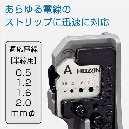 HOZAN ワイヤーストリッパー 単線用 P-90-A