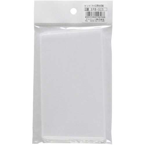 JEJアステージ セパレートバスケット用仕切板 SPB-S25 間口141×奥行5.5×高さ80mm