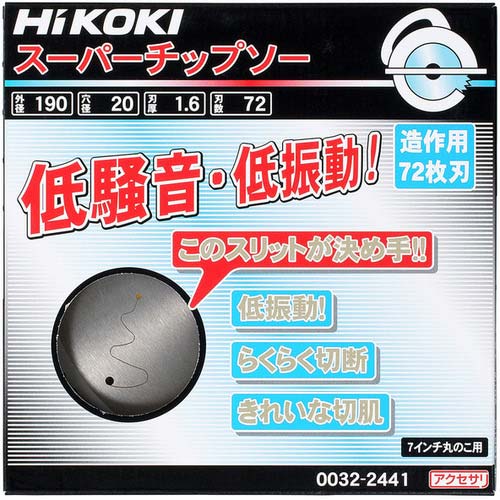 HiKOKI スーパーチップソー 190mm×20 72枚刃 0032-2441