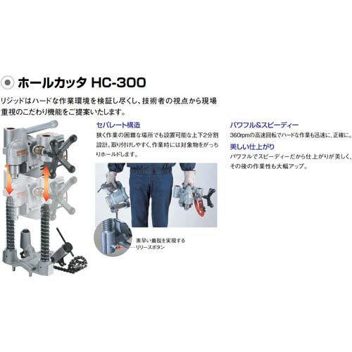 ② 19点 RIDGID ホールカッター HC-300 76792の通販｜現場市場
