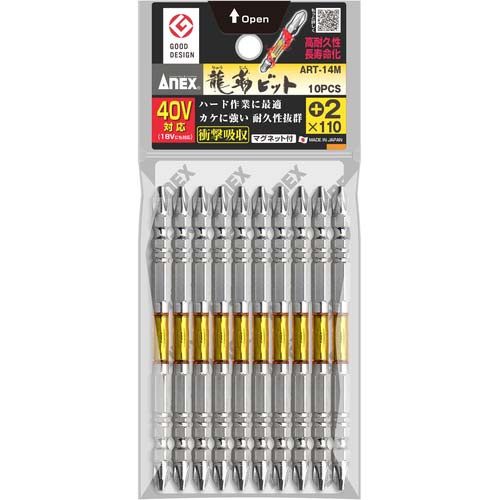 アネックス 龍靭ビット 両頭+2×110 (1Pk(袋)=10本入) ART-14M-2-110
