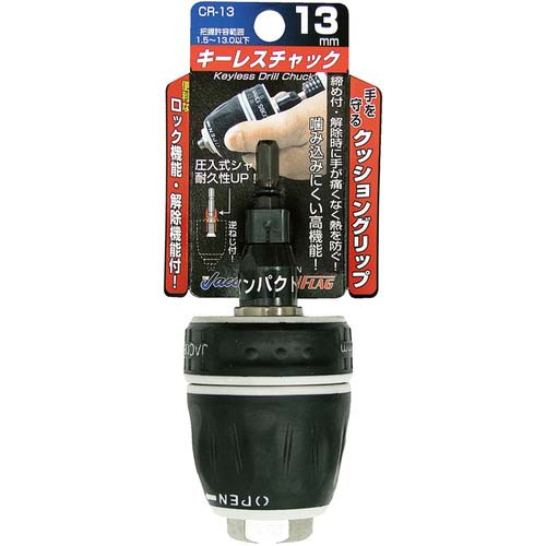 サンフラッグ キーレスドリルチャック13.0mm CR-13