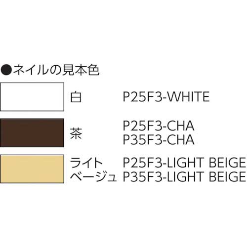 MAX ピンネイラ用ピンネイル(ライトベージュ) (3000本入) P25F3 MAX ピンネイラ用ピンネイル(ライトベージュ) (3000本入) P25F3