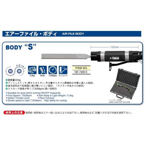 ツボサン エア-ファイル ボディ S TAF-7500-Sの通販｜現場市場