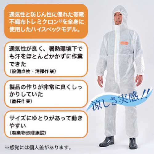 東レ 化学防護服 LIVMOA (リブモア )3000 XLサイズ 220-03003(XL)