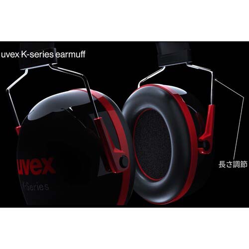 UVEX イヤーマフ K1 NRR値23dB 2600041